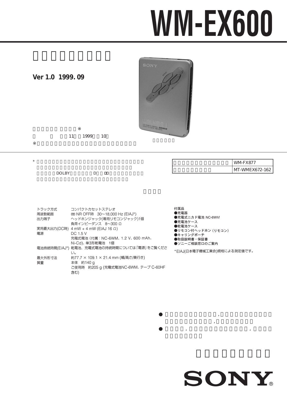 Sony WM-EX600 Service Manual