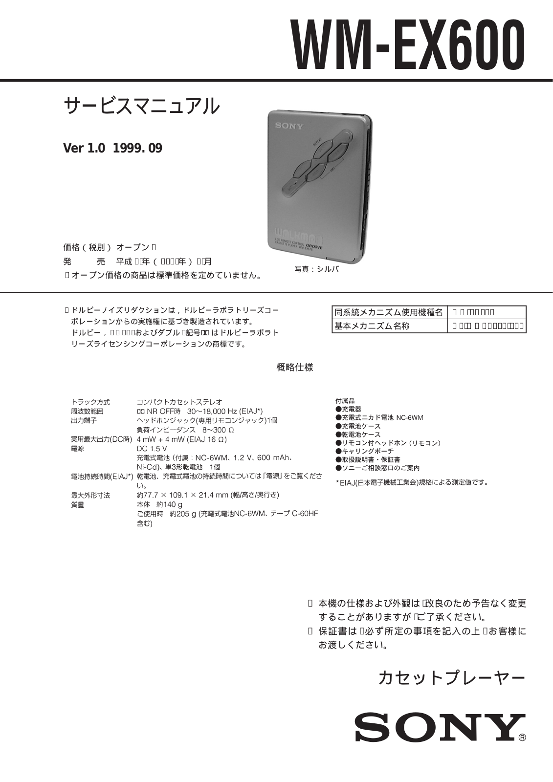 Sony WM-EX600 Service Manual