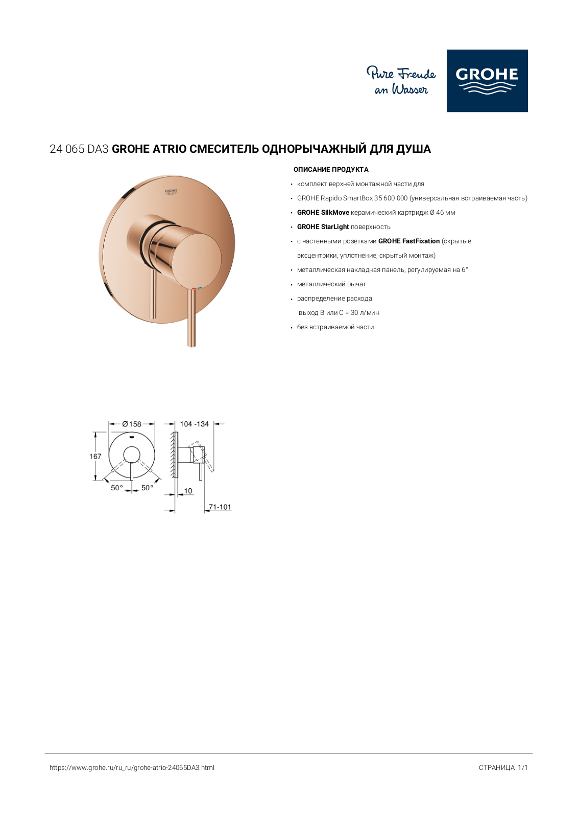 Grohe 24065DA3 User guide