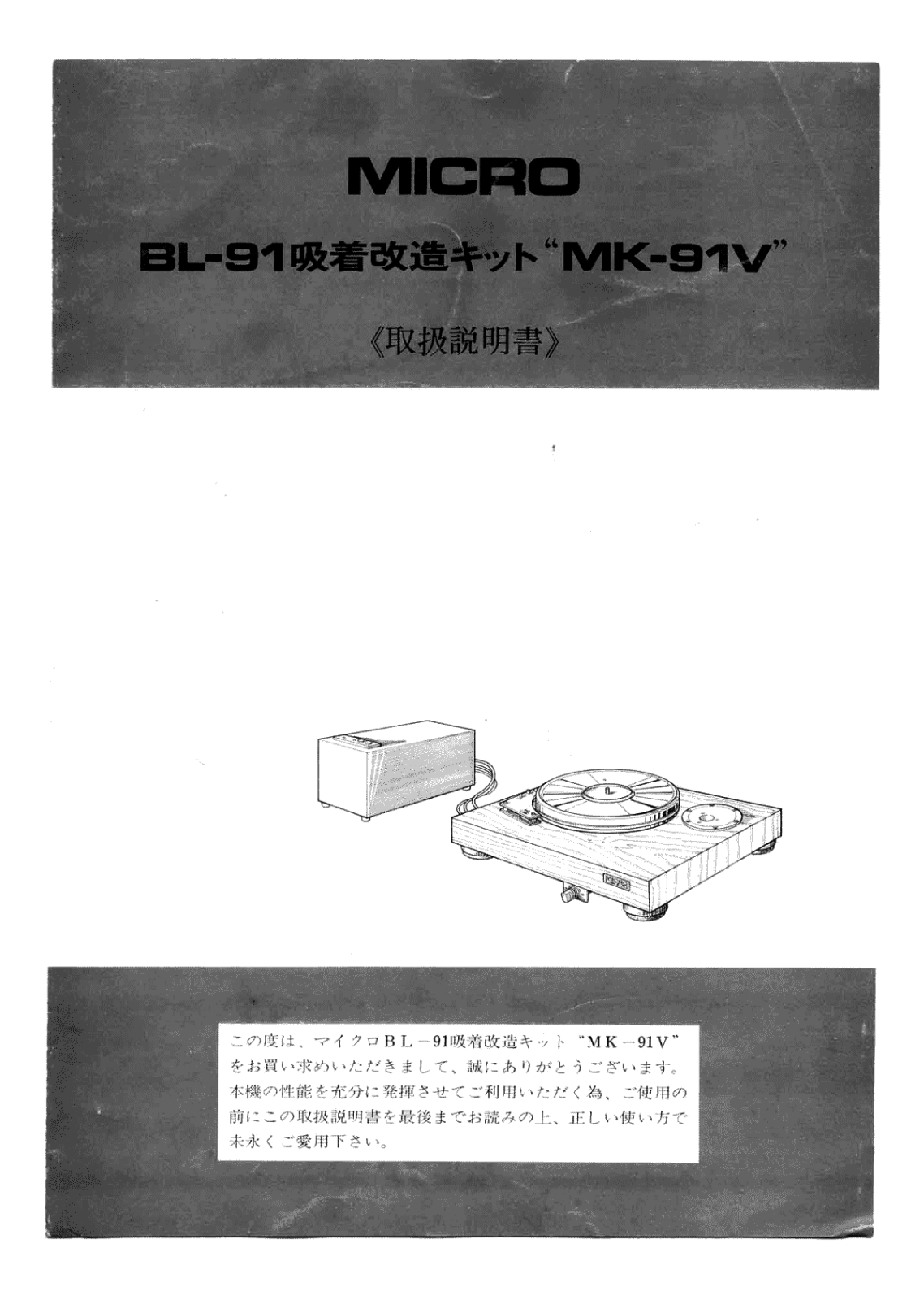 Micro Seiki BL-91 Owners manual