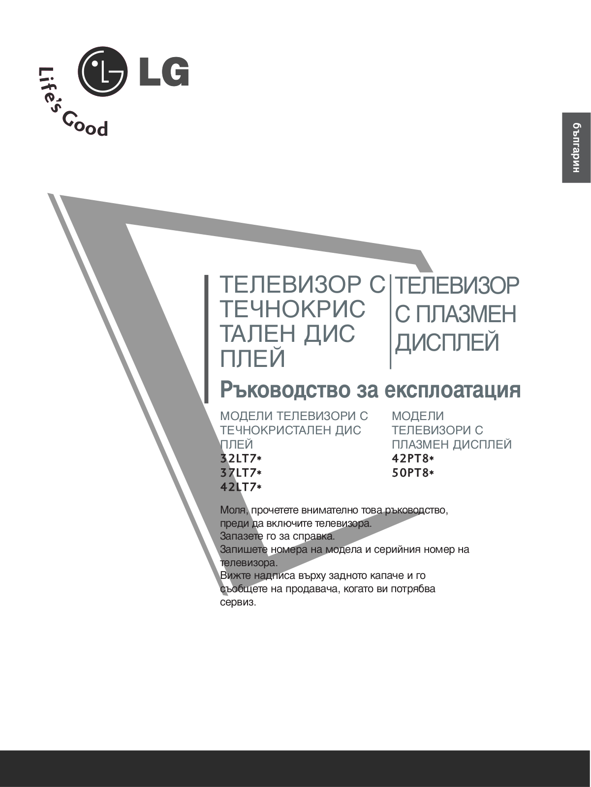 Lg 42PT8, 50PT8, 32LT7, 37LT7, 42LT7 User Manual