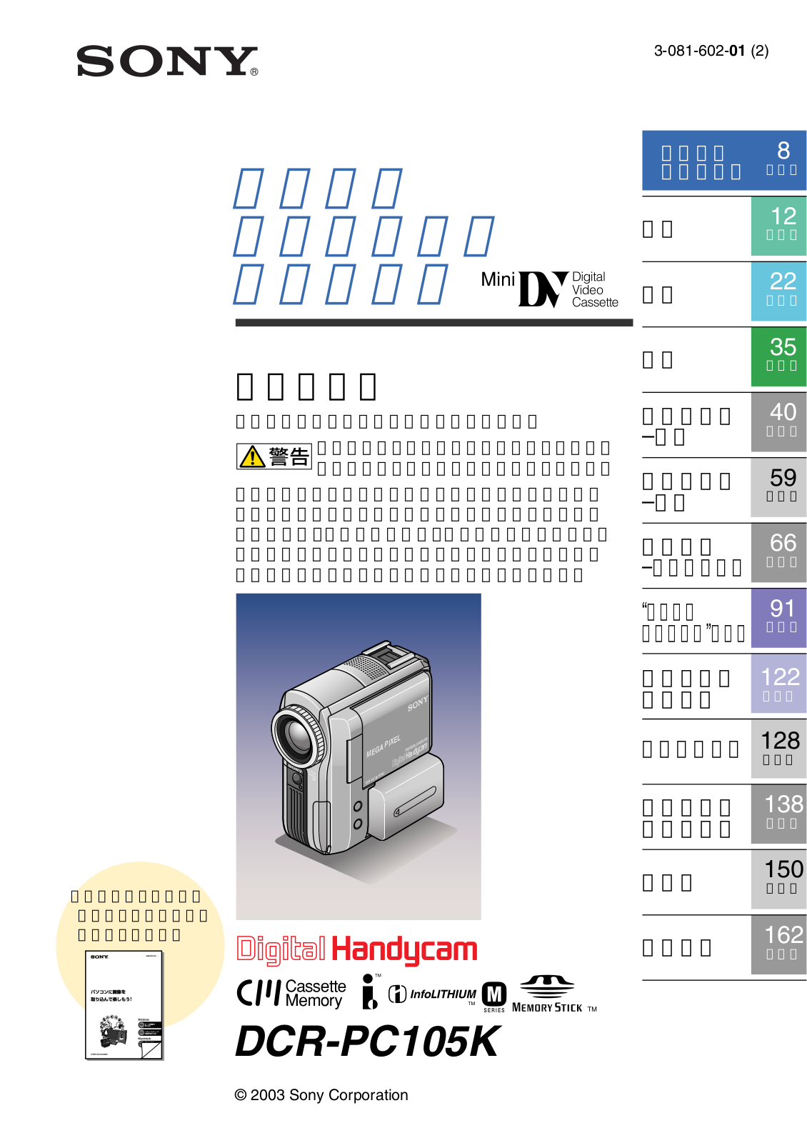 SONY DCR-PC105K User Manual