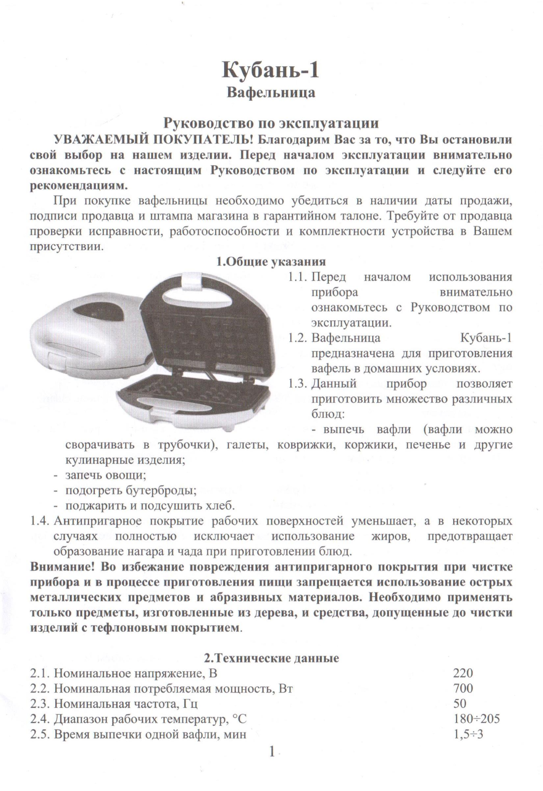 Великие реки Кубань-1 User Manual