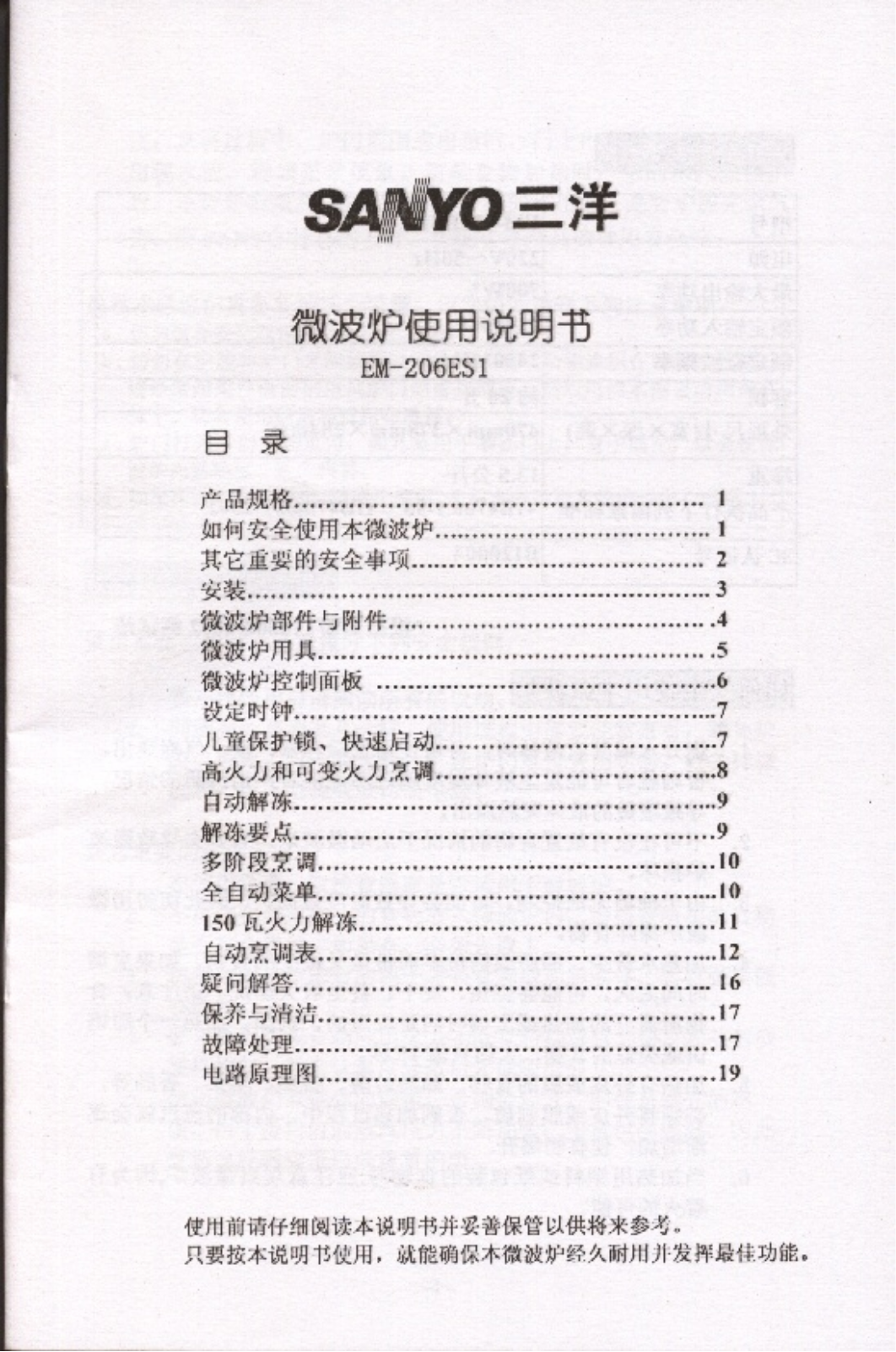 SANYO EM-206ES1 User Manual