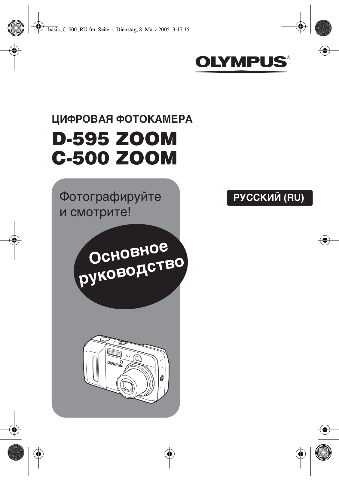 Olympus D-595 Zoom User Manual