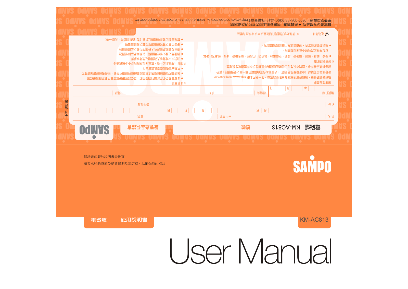 SAMPO KM-AC813 User Manual