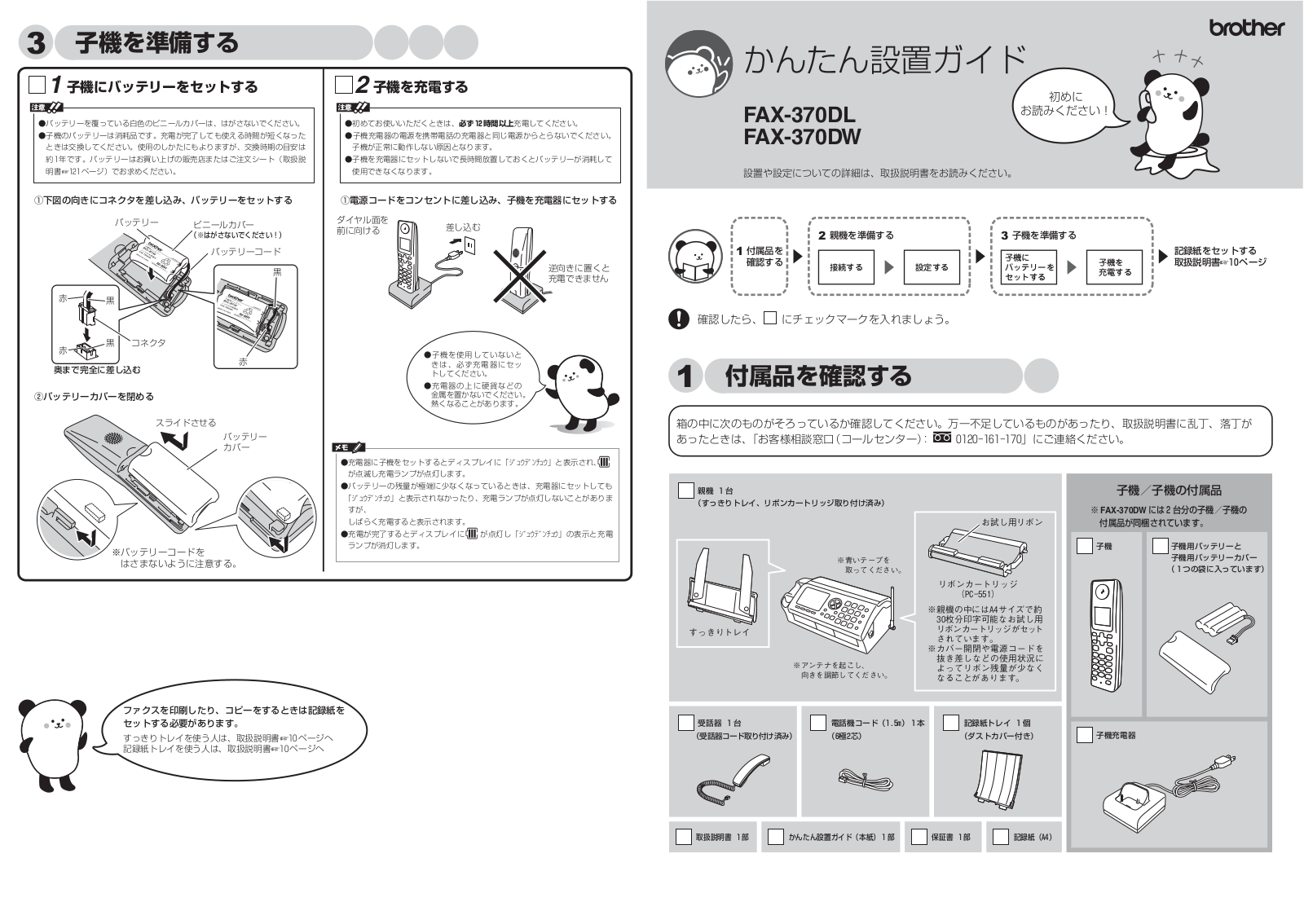 Brother FAX-370DL, FAX-370DW Easy installation guide