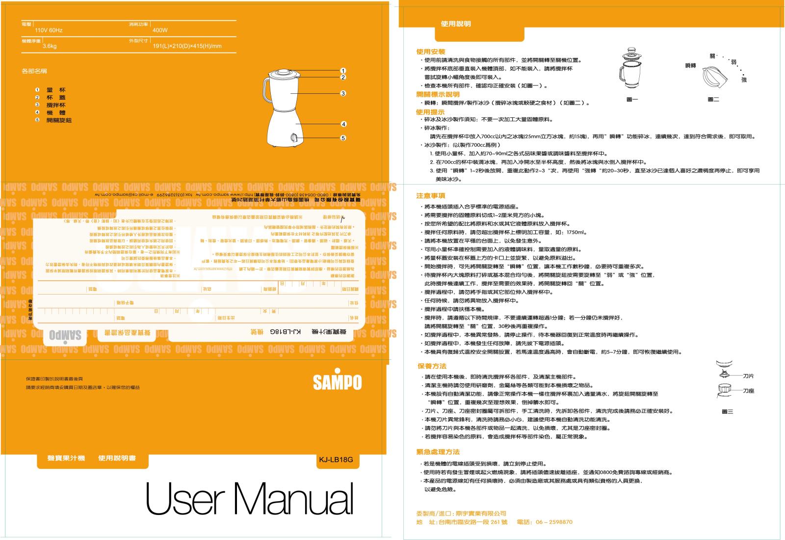 SAMPO KJ-LB18G User Manual