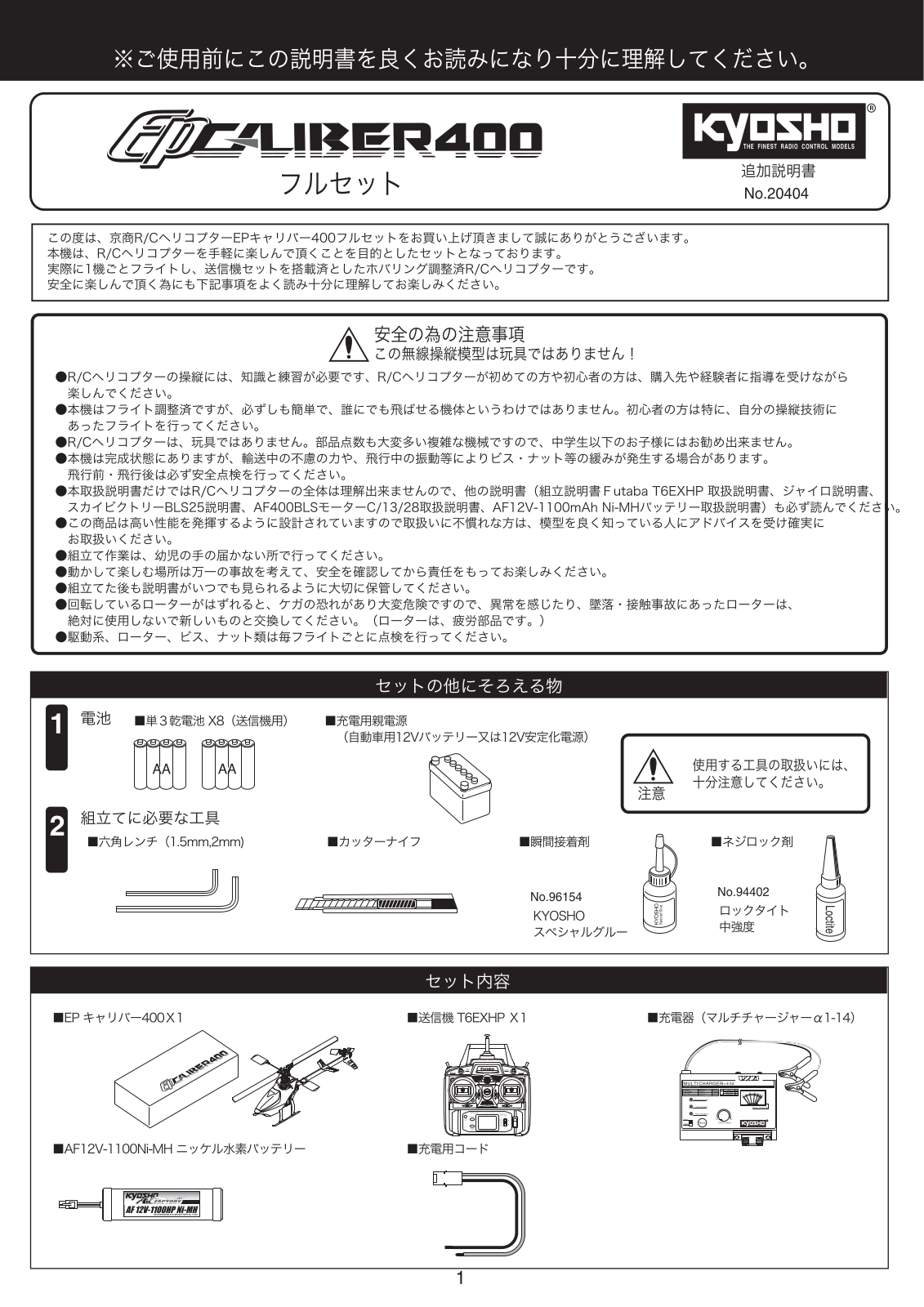 Kyosho EP CALIBER 400 DATASHEET