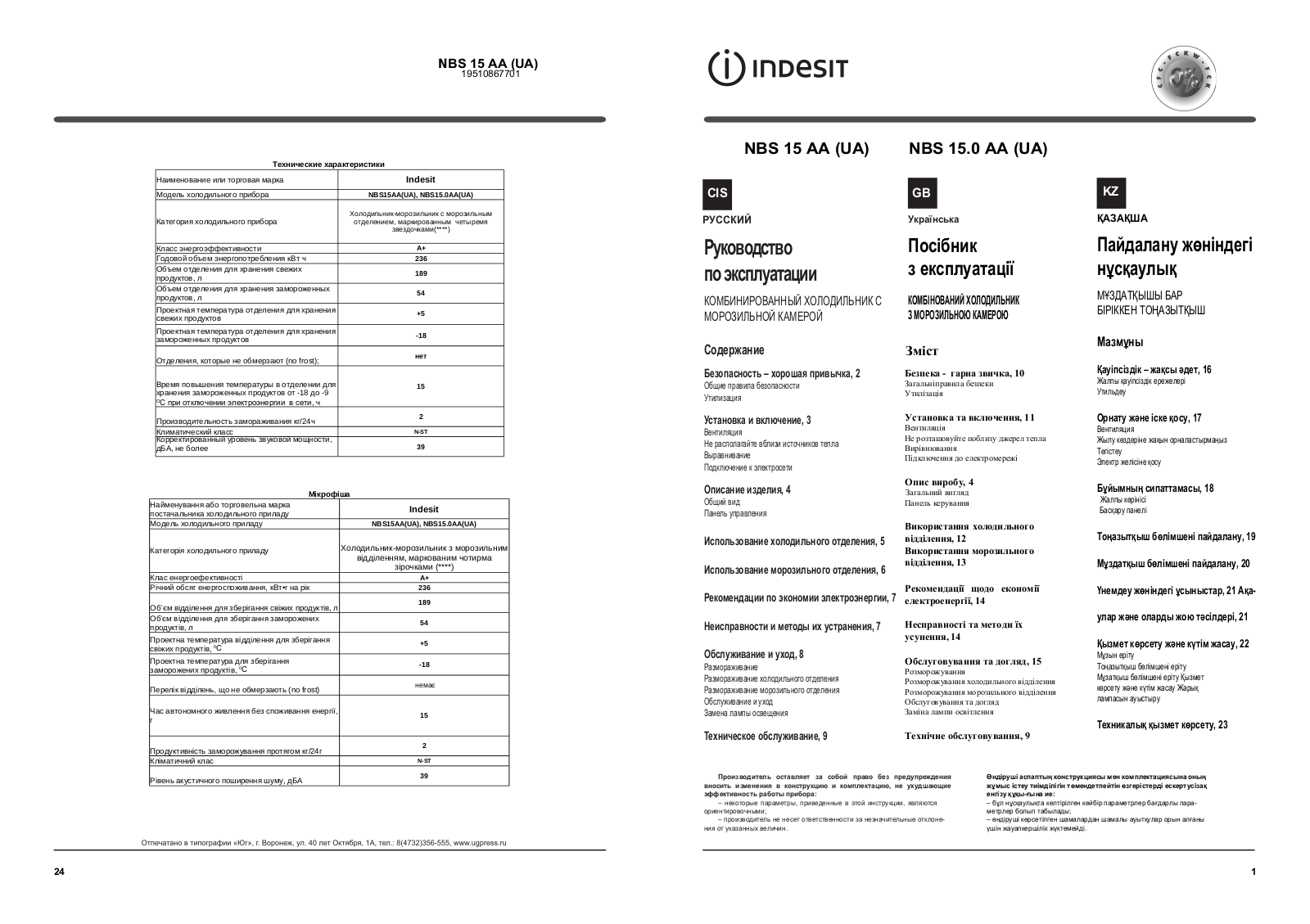 Indesit NBS 15.0 AA User manual