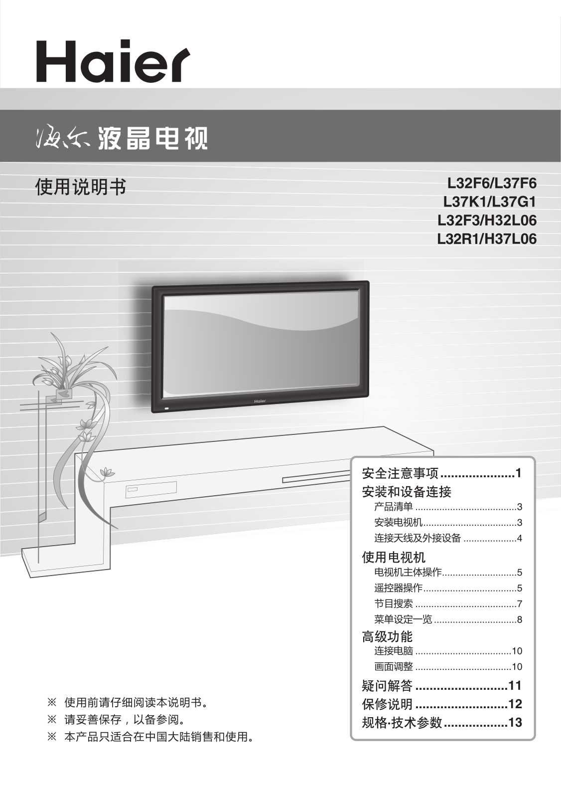 Haier L32F6, L37F6L37K1, L37G1, L32F3, H32L06 User Manual