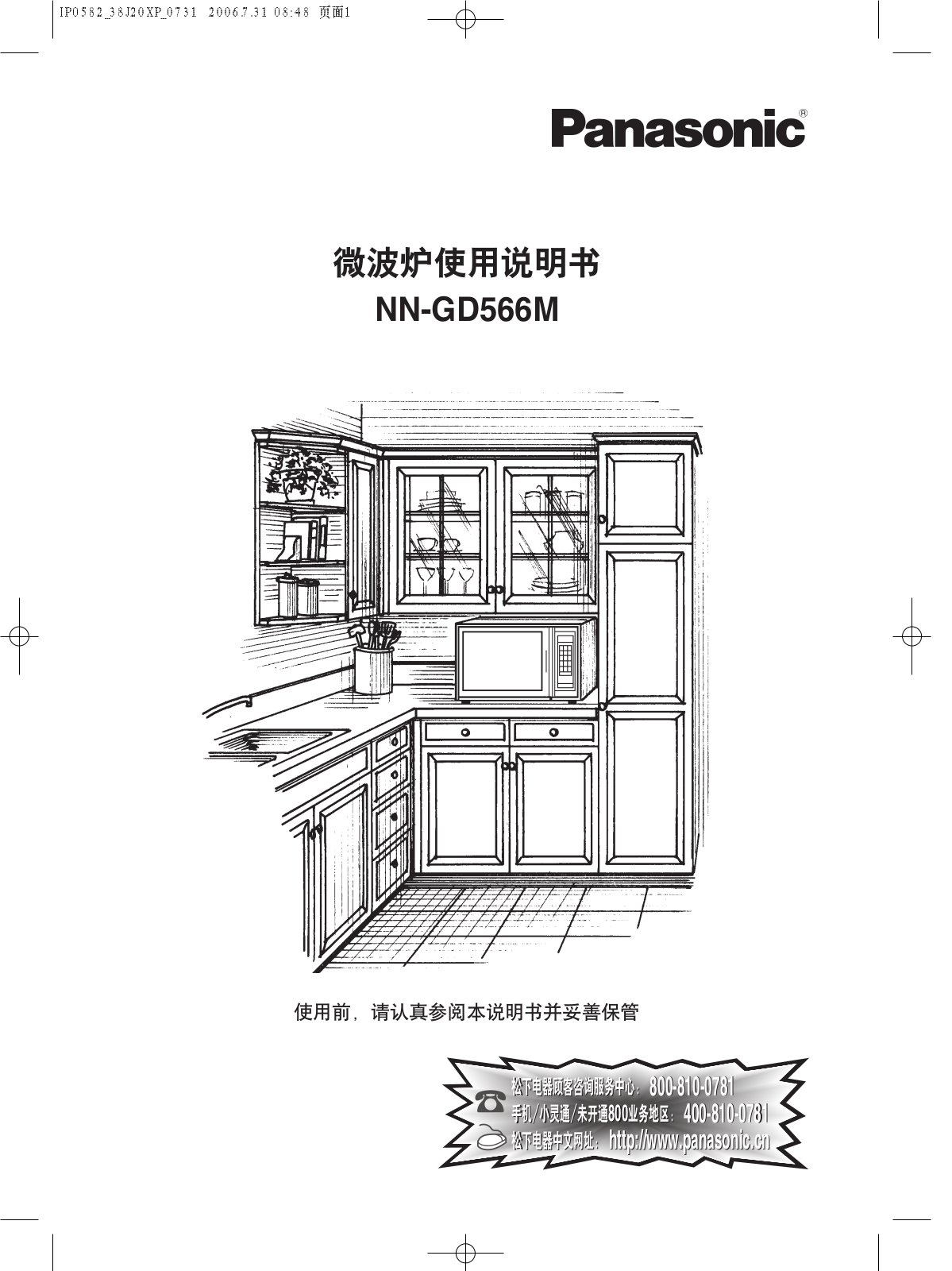 Panasonic NN-GD566M User Manual