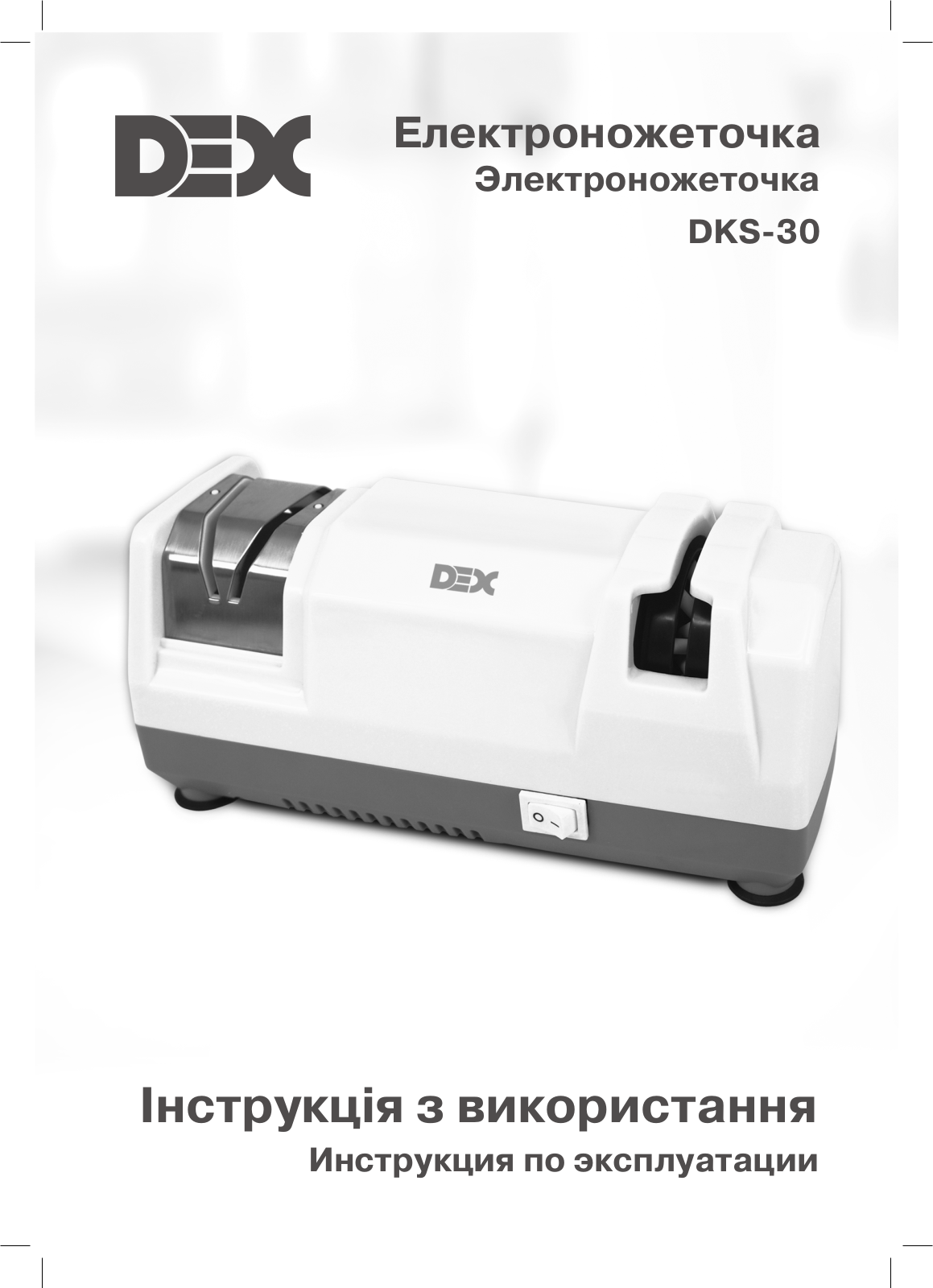 Dex DKS 30 User Manual - ManualMachine.com