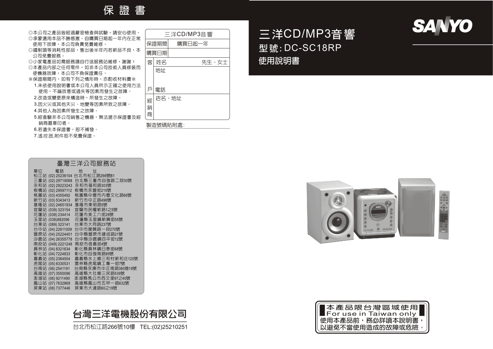 SANYO DC-SC18RP User Manual