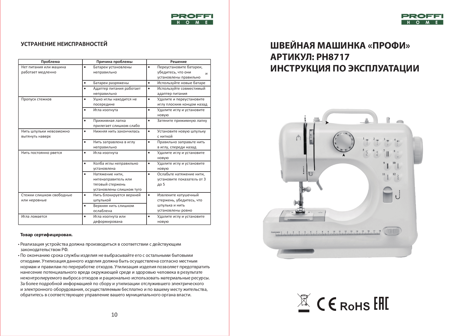 Proffi PH8717 User Manual - ManualMachine.com