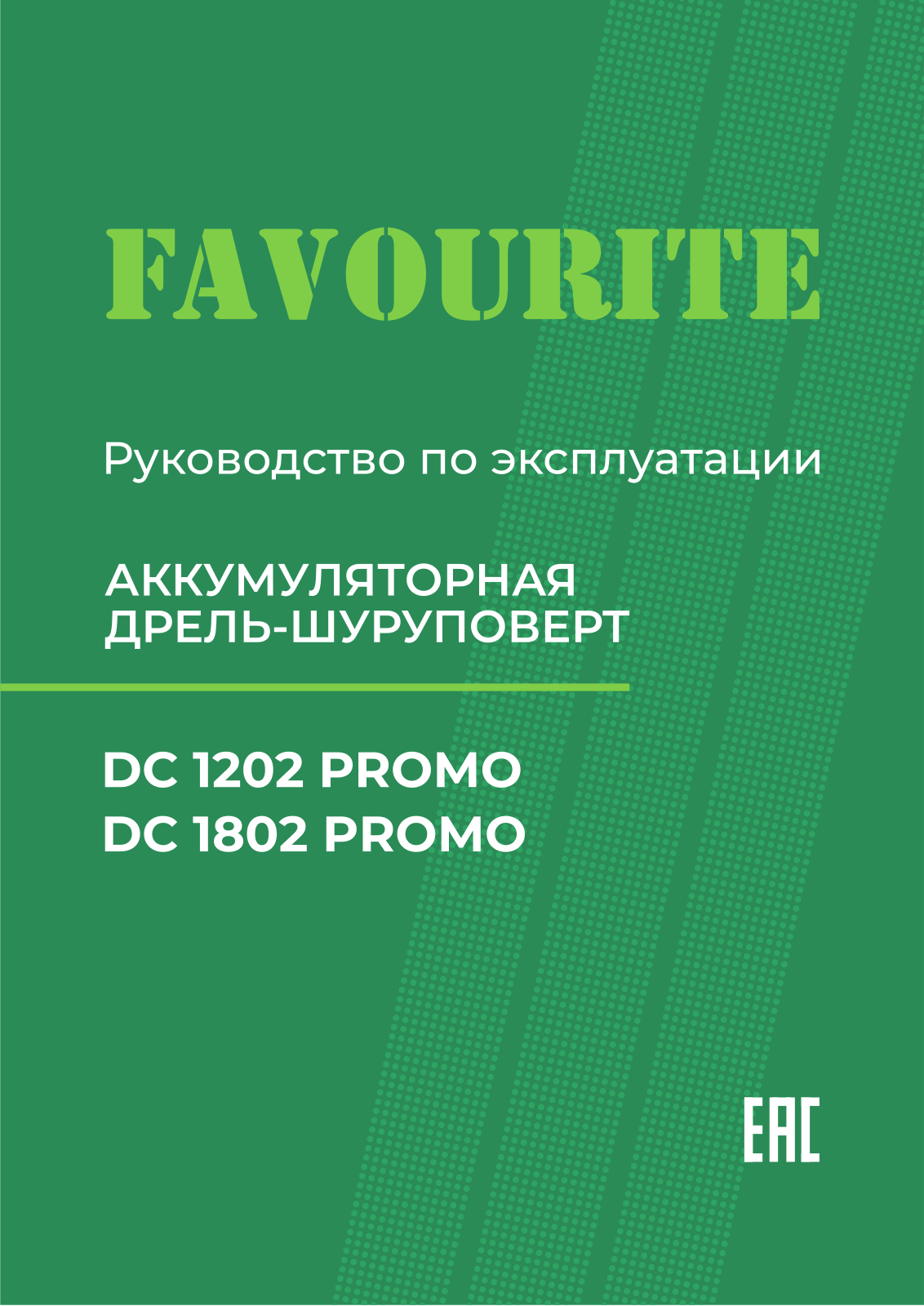 FAVOURITE DC 1202 PROMO, DC 1802 PROMO User manual - ManualMachine.com