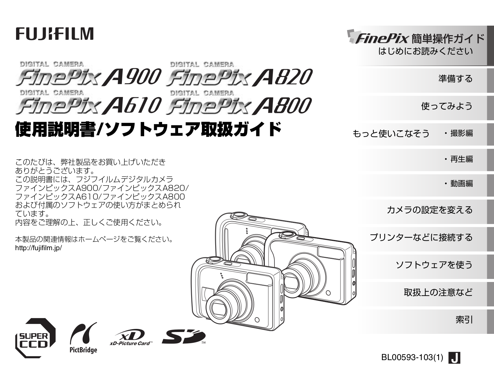 Fujifilm FINEPIX A610, FINEPIX A800 User Manual