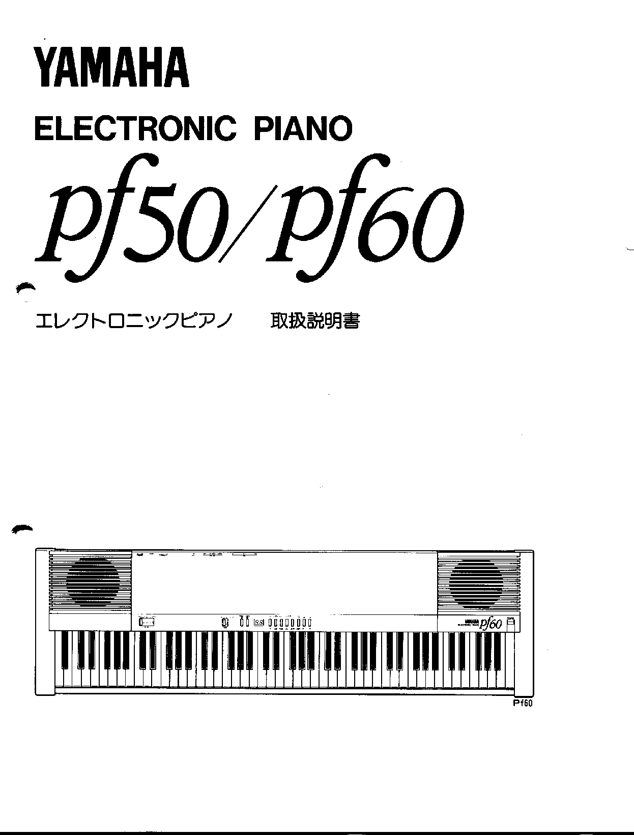 Yamaha pf50, pf60 User Manual