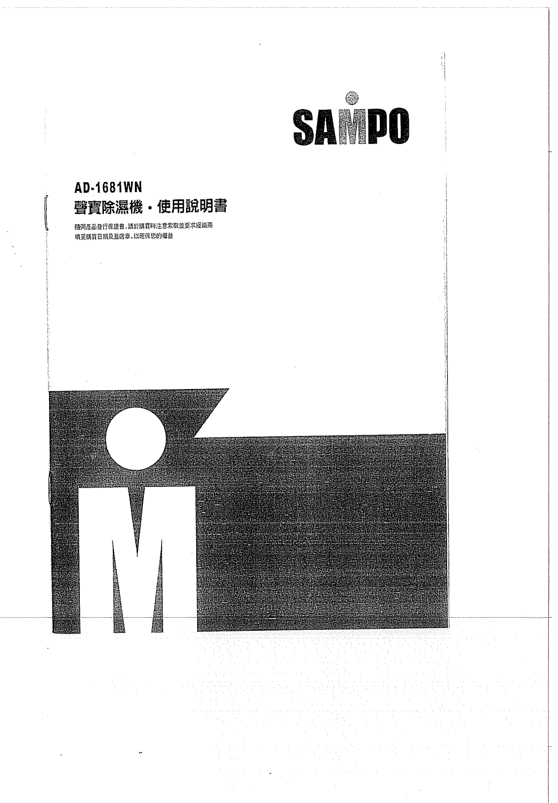 SAMPO AD-1681WN User Manual