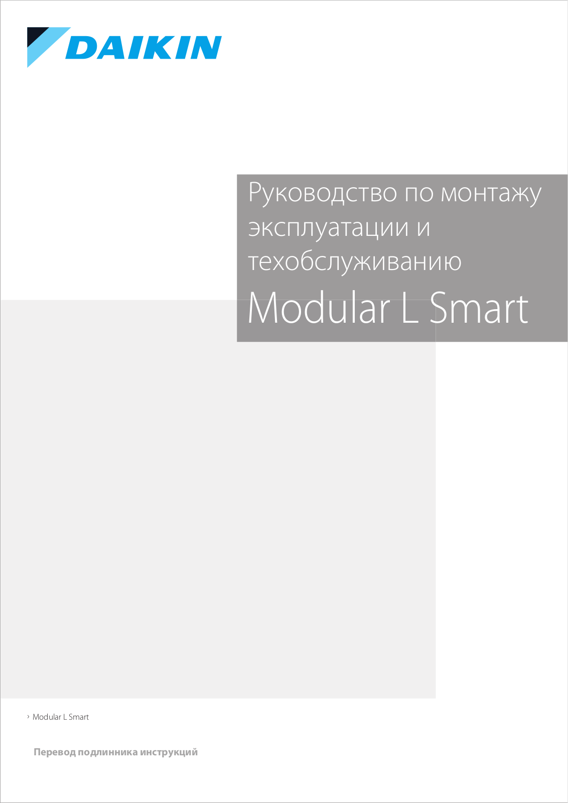 Daikin Modular L Smart Operation manuals