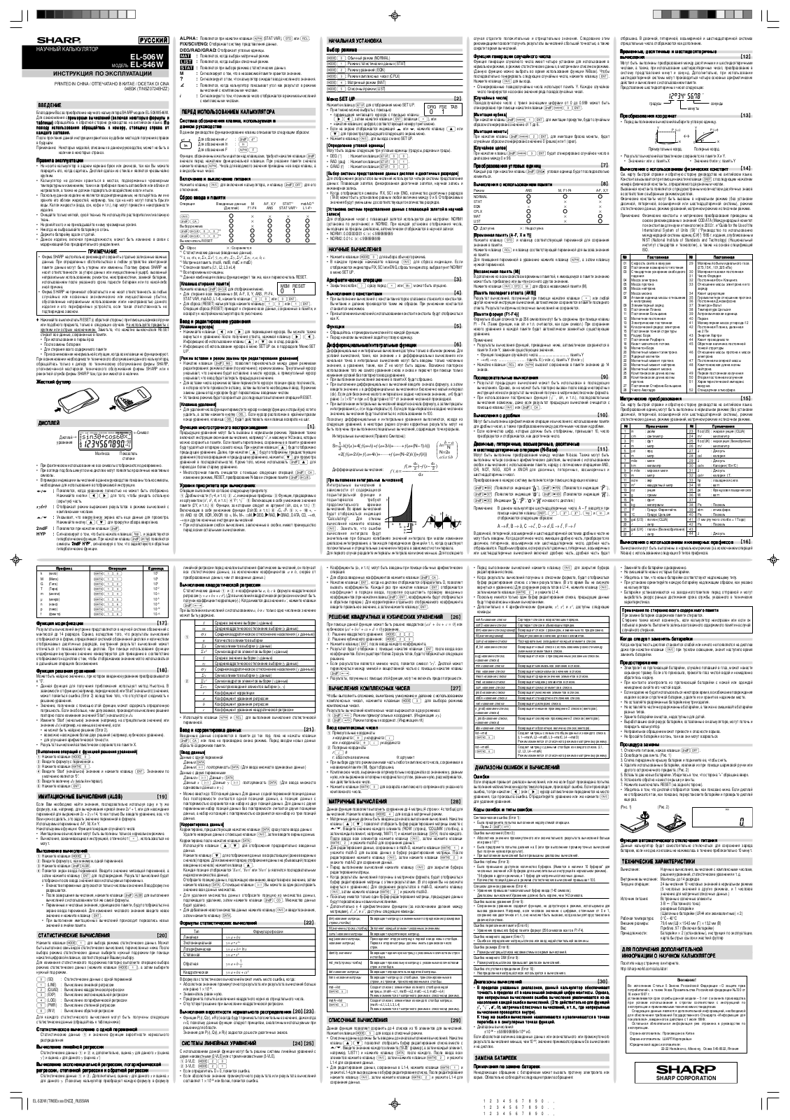 Sharp EL-506W, EL-546W User Manual