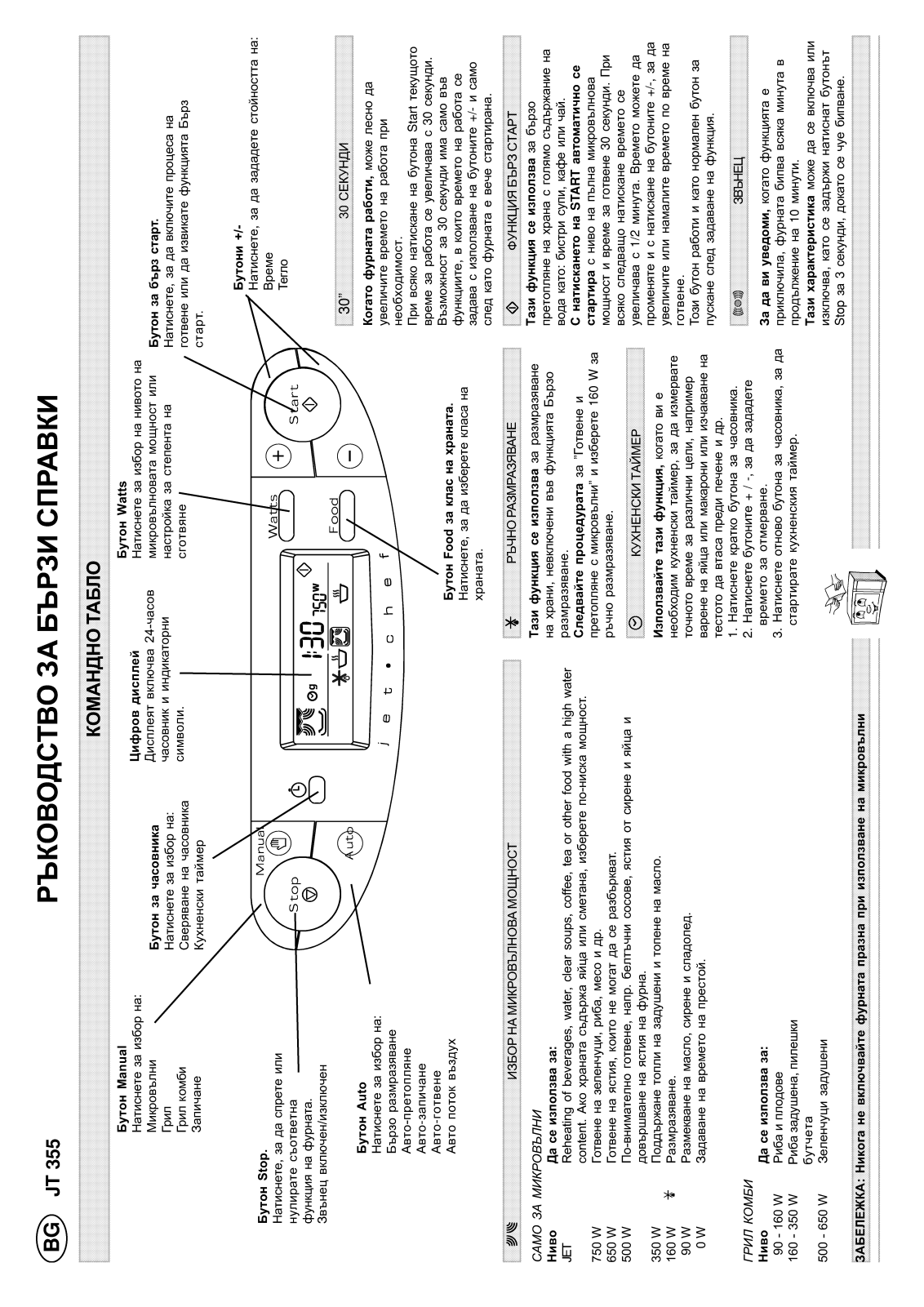 Whirlpool JT 355 white, JT 355 black, JT 355 alu Quick reference guide