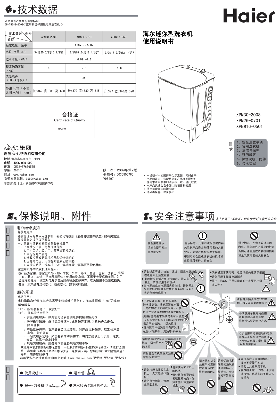 Haier XPM30-2008, XPM26-0701, XPBM16-0501 User Manual
