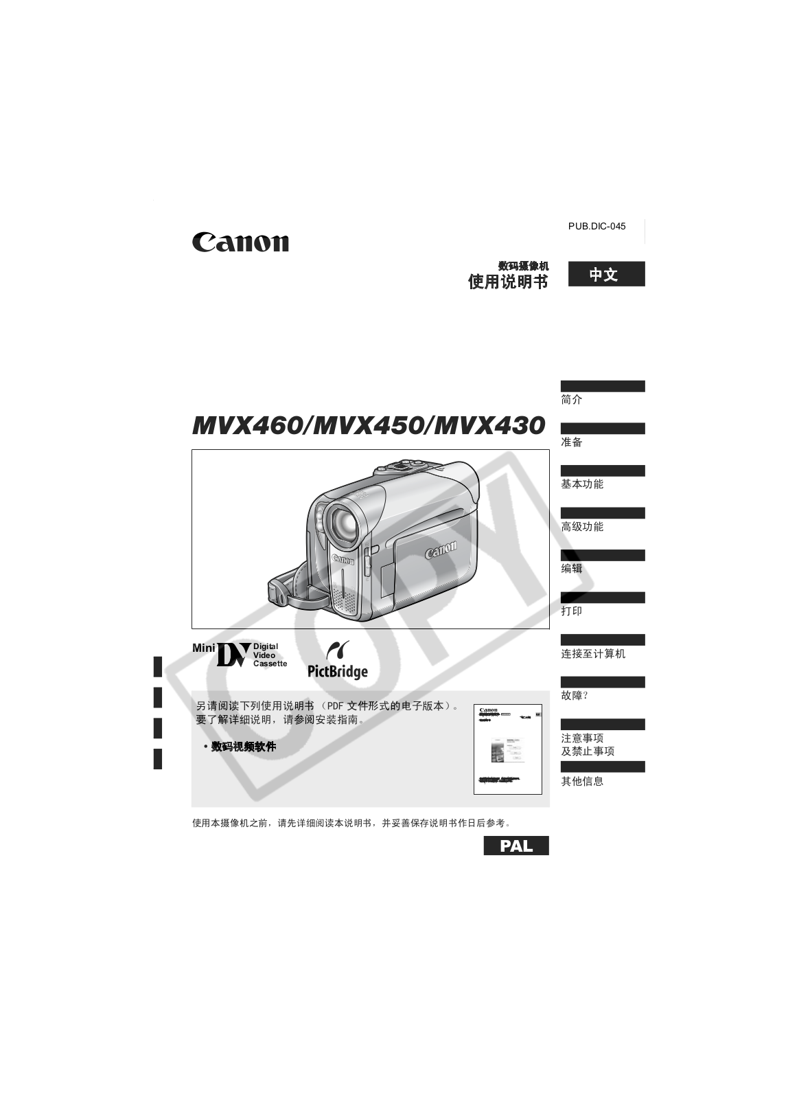 Canon MVX460, MVX450, MVX430 User Manual