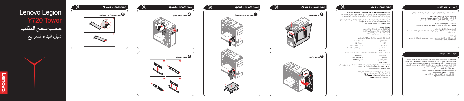 Lenovo Legion Tower Y720T-34IKH, Legion Tower Y720T-34ASU Quick Start Guide