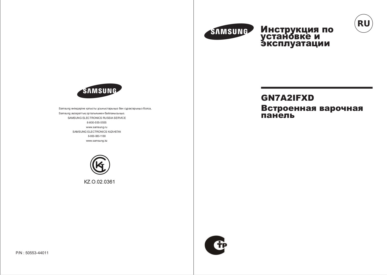 Samsung GN7A2IFXD User Manual