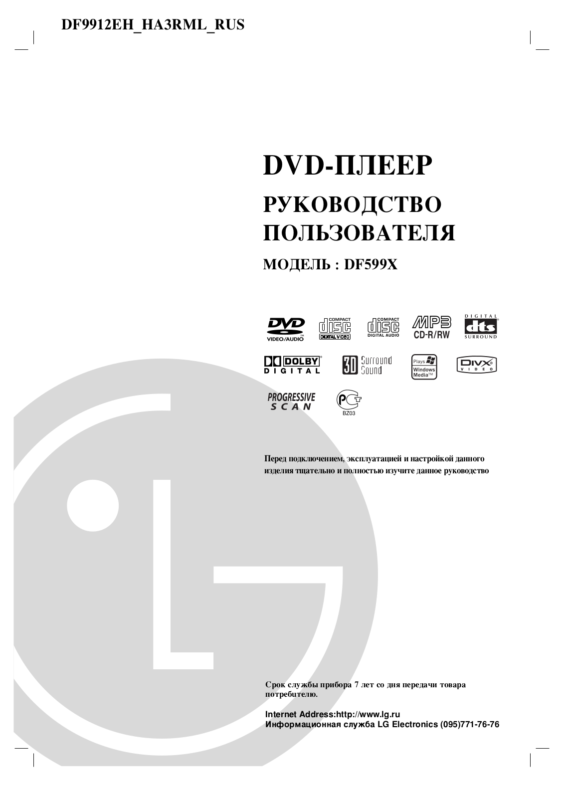 LG DF-599 X User Manual