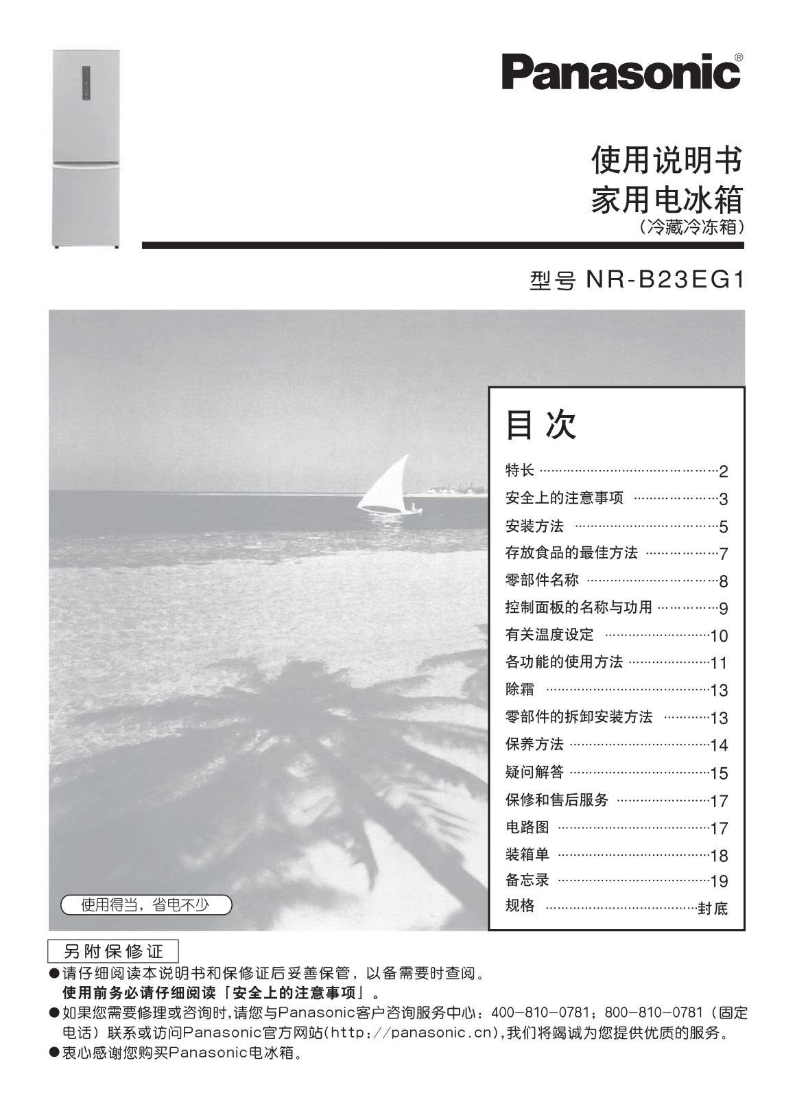 Panasonic NR-B23EG1 User Manual