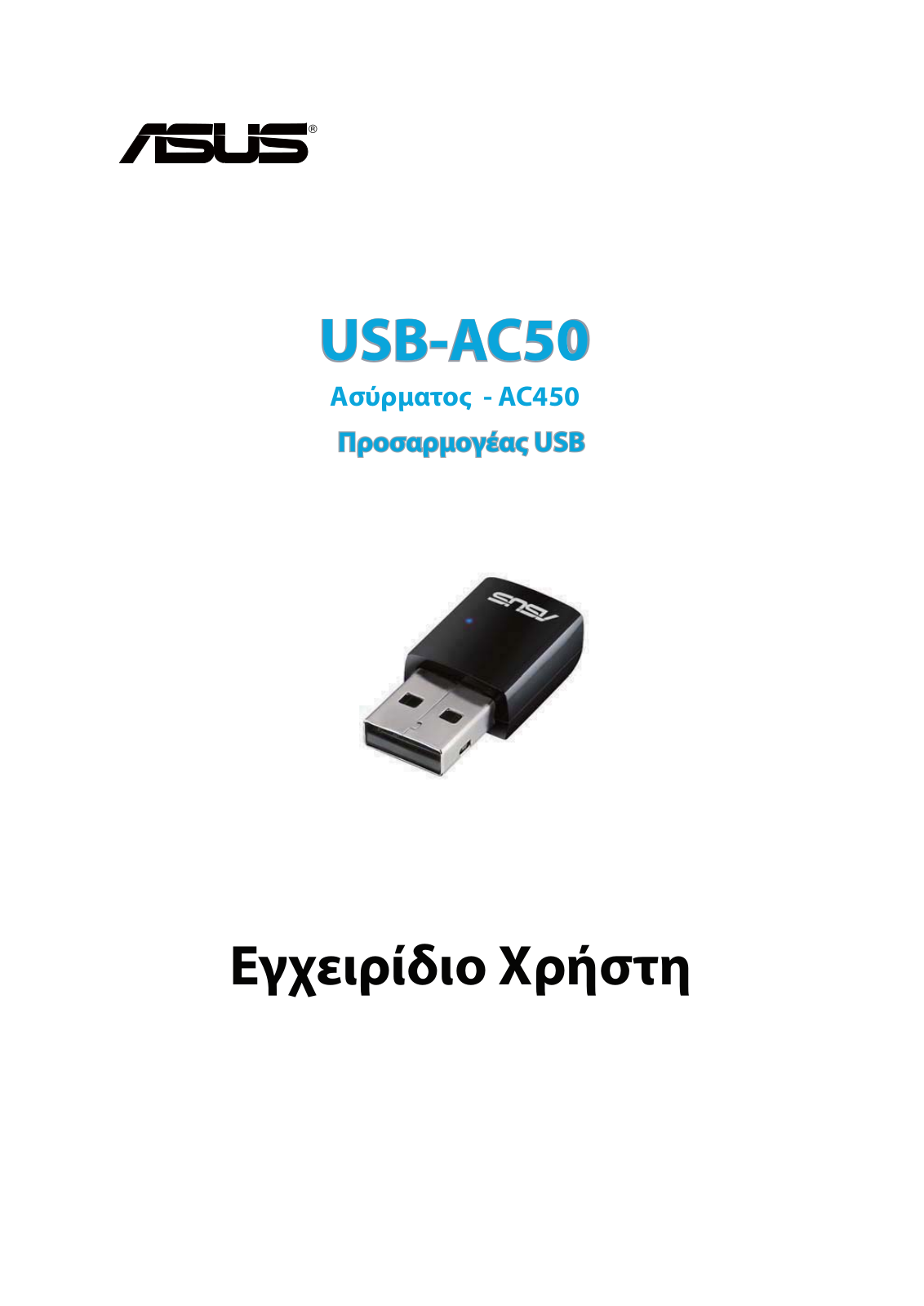 Asus RT-AC52U Combo Pack, USB-AC50 User’s Manual