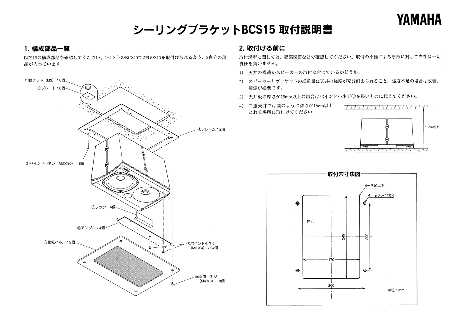 Yamaha BCS15 operating instructions - ManualMachine.com
