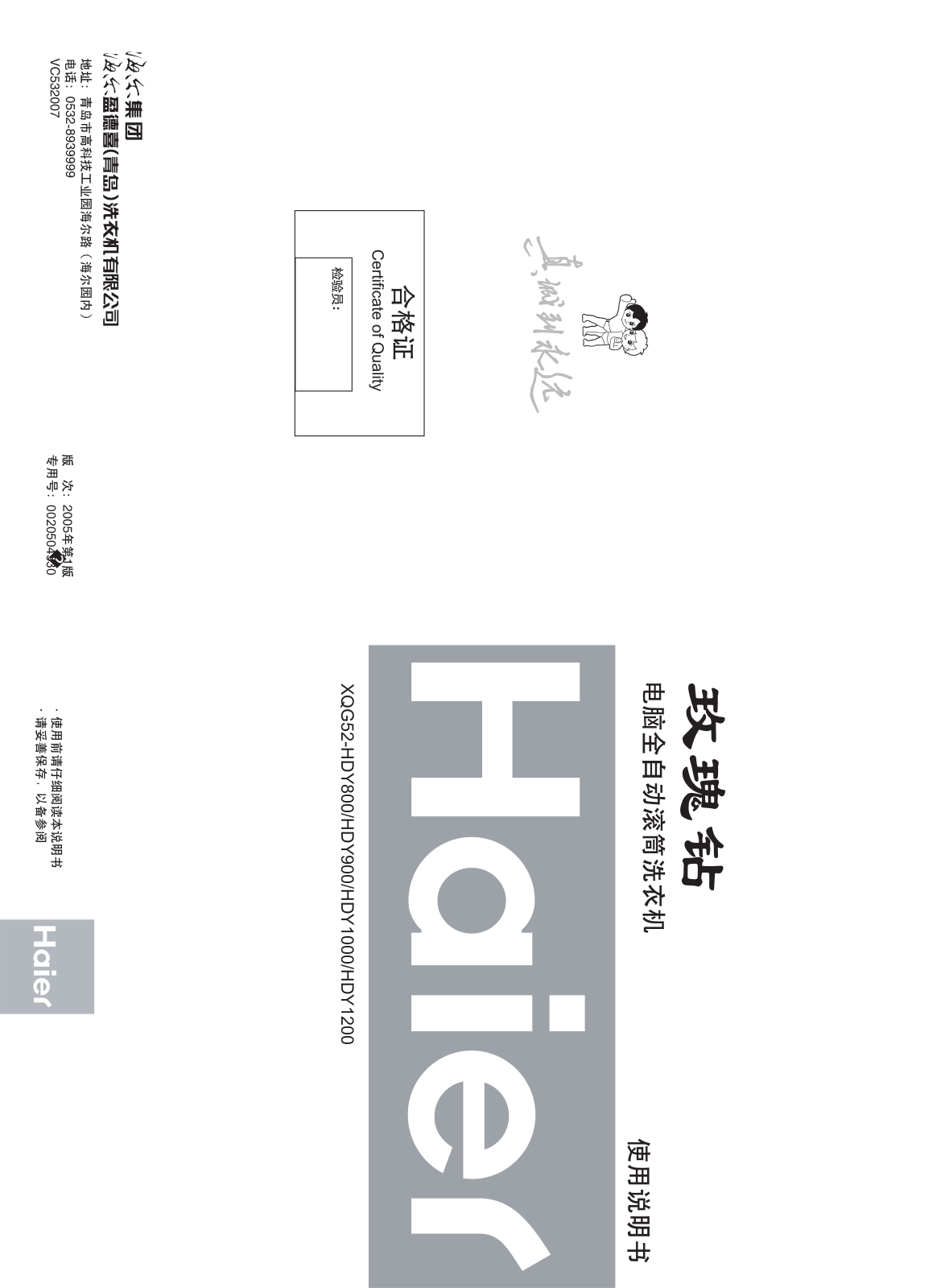 Haier XQG52-HDY800, XQG52-HDY900, XQG52-HDY1000, XQG52-HDY1200 User Manual