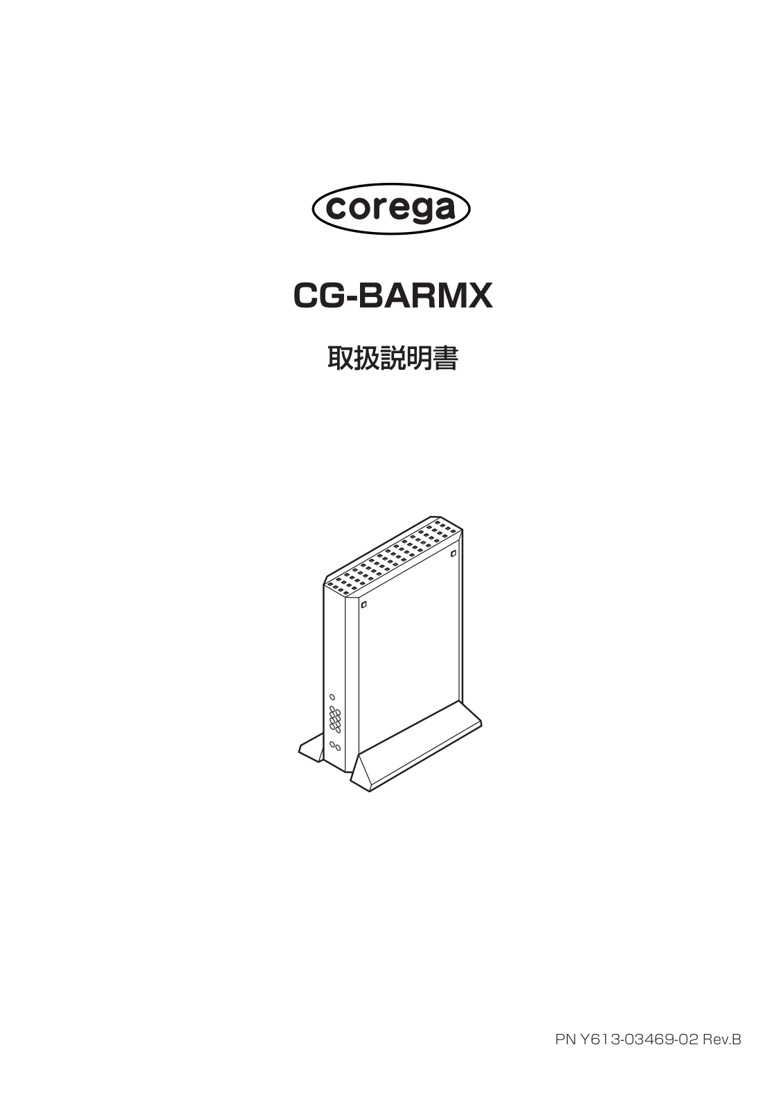 Corega CG-BARMX operating instructions