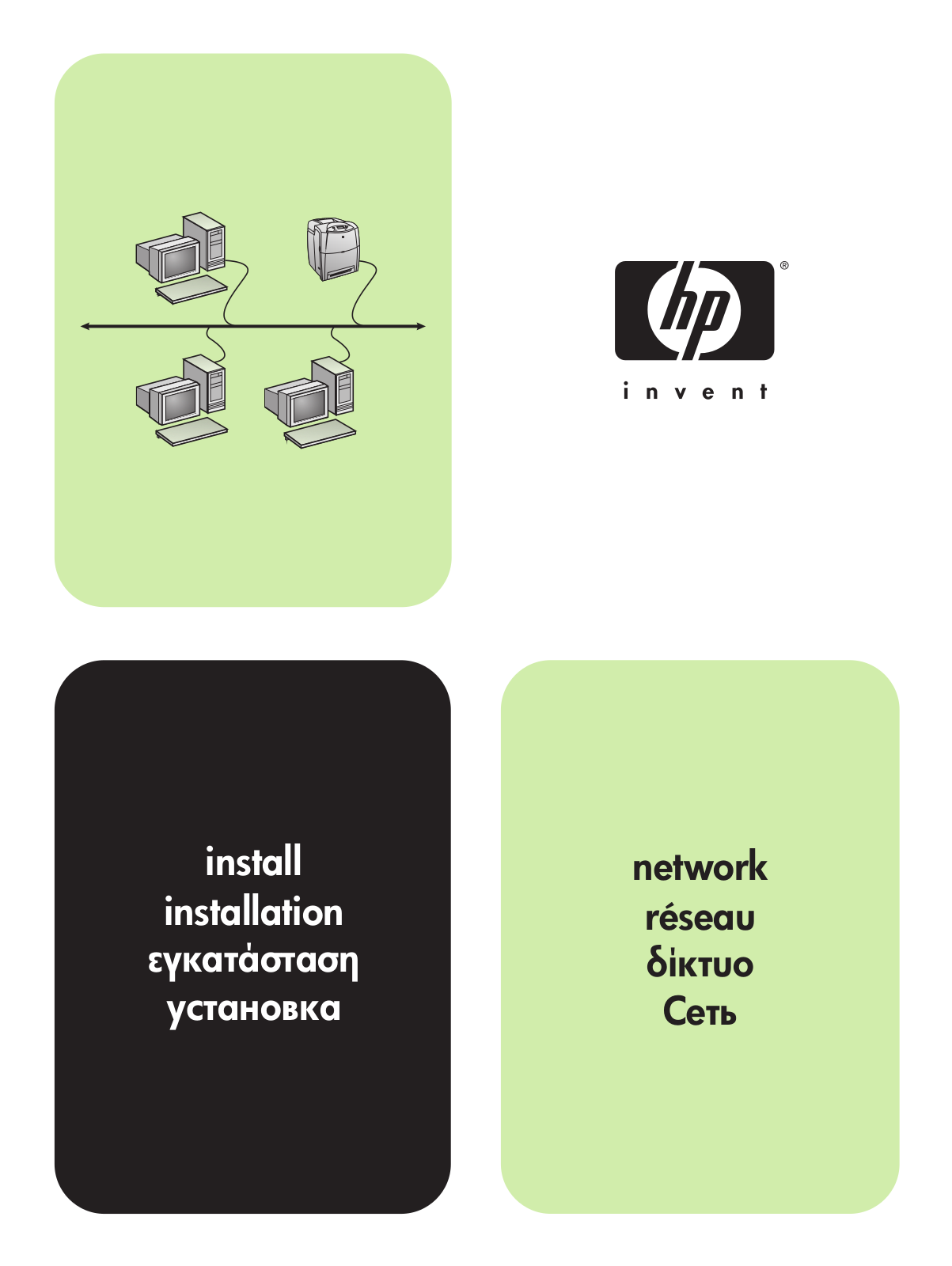 Hp COLOR LASERJET 5550, COLOR LASERJET 9500MFP User Manual