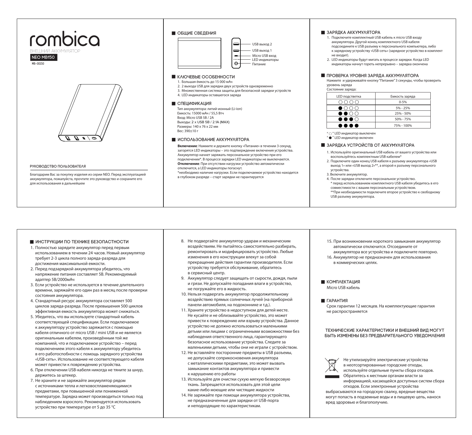 Rombica MB150 User Manual