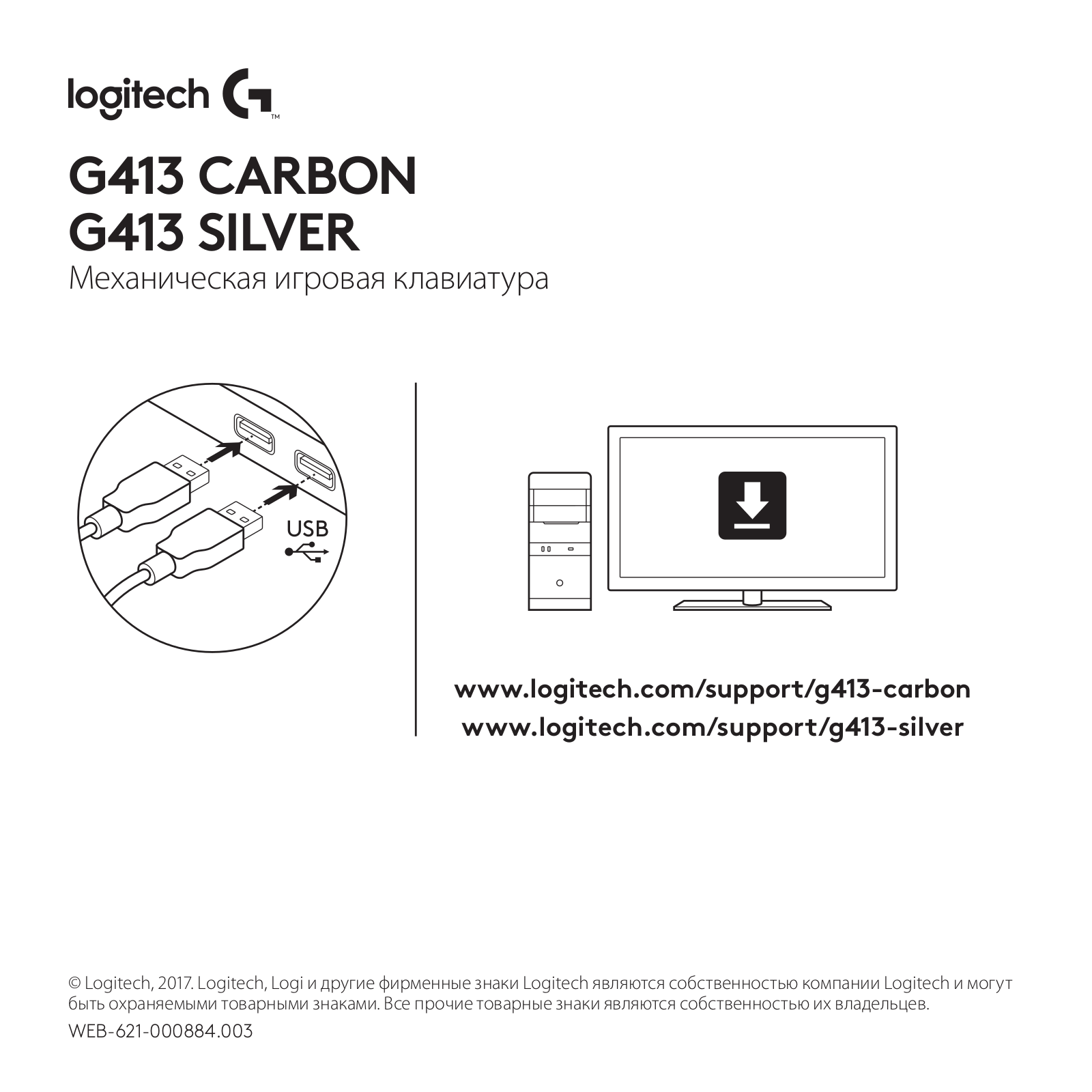 Logitech G413 User Manual