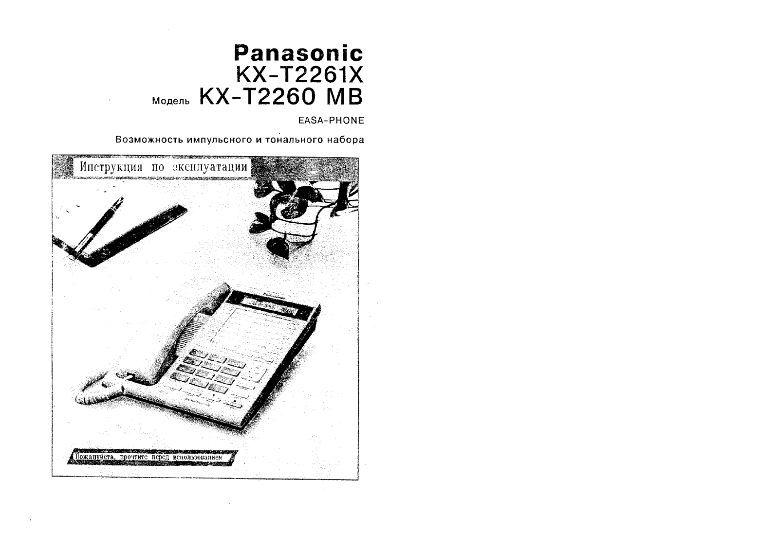 Panasonic KX-T2260 MB User Manual