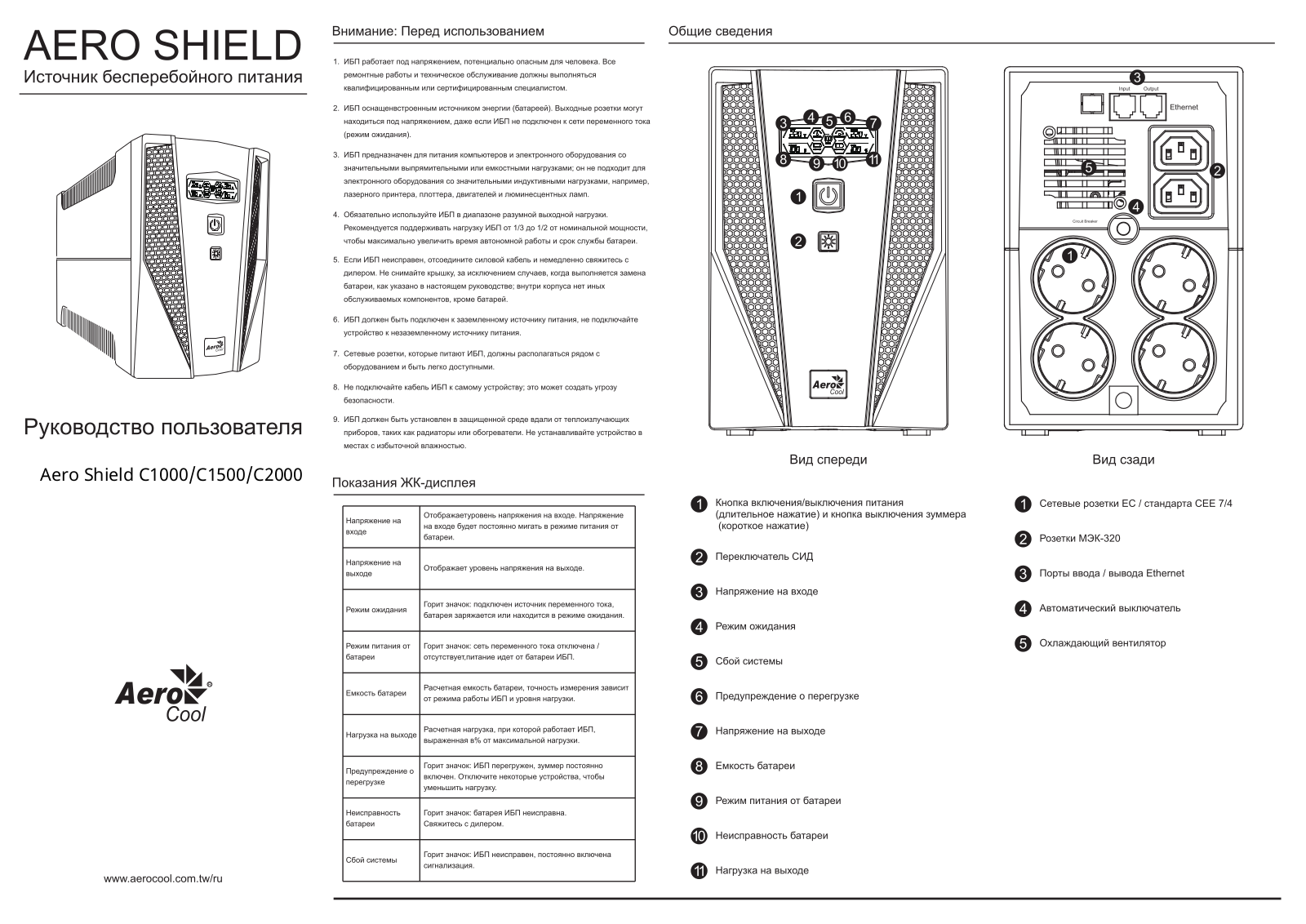 Aerocool C1000 User Manual