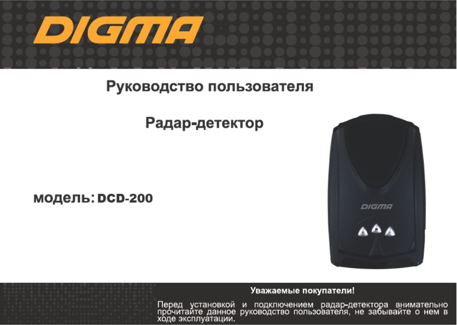 Digma DCD-200 User Manual