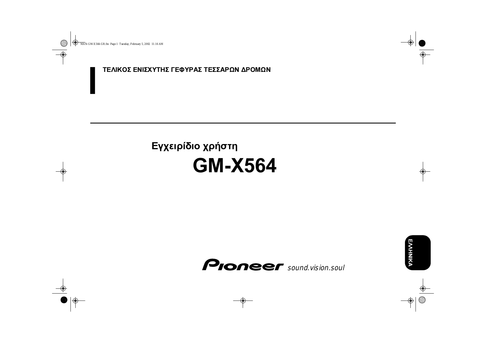 Pioneer GM-X564 User manual