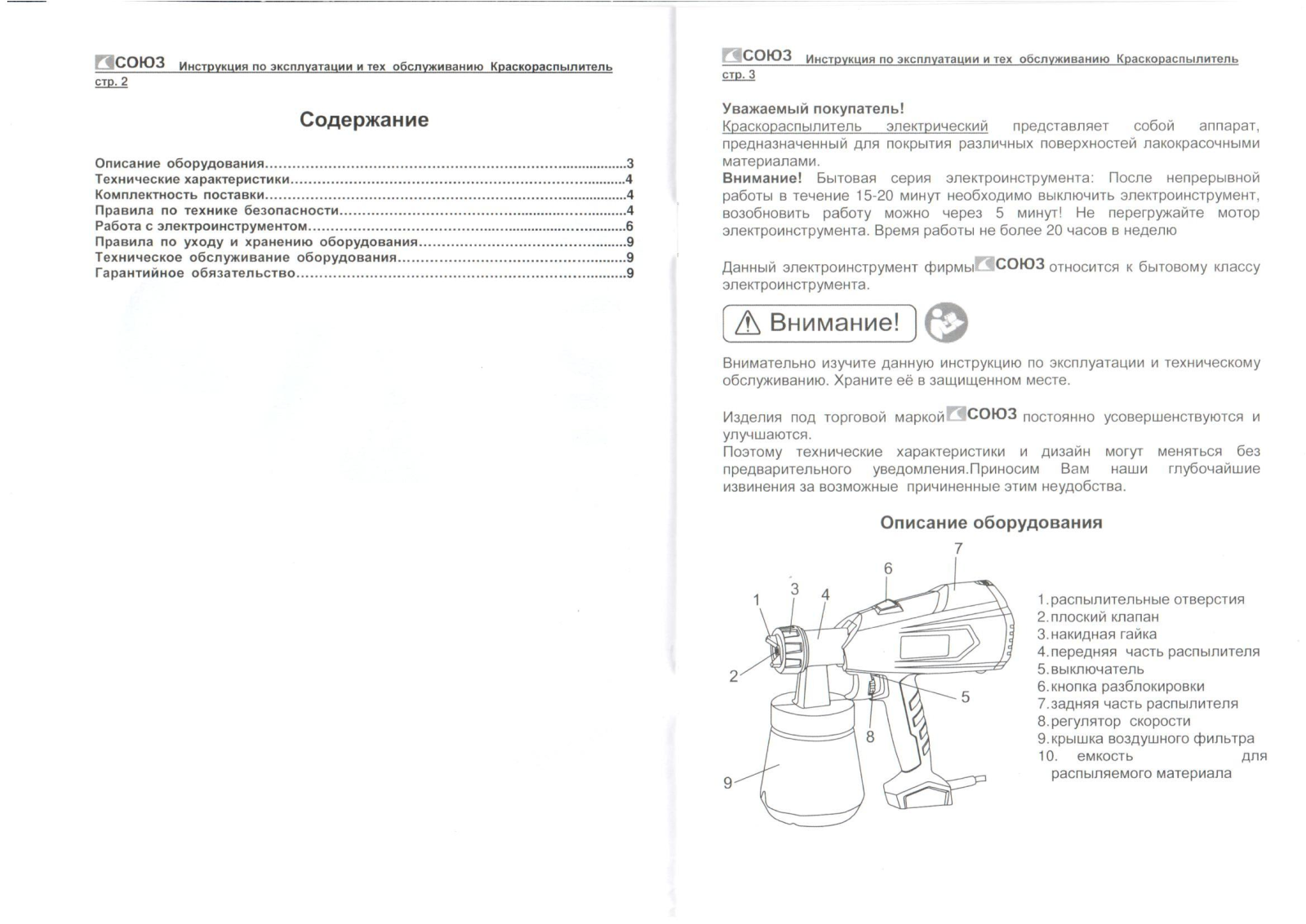 Союз КПС-96450 User Manual