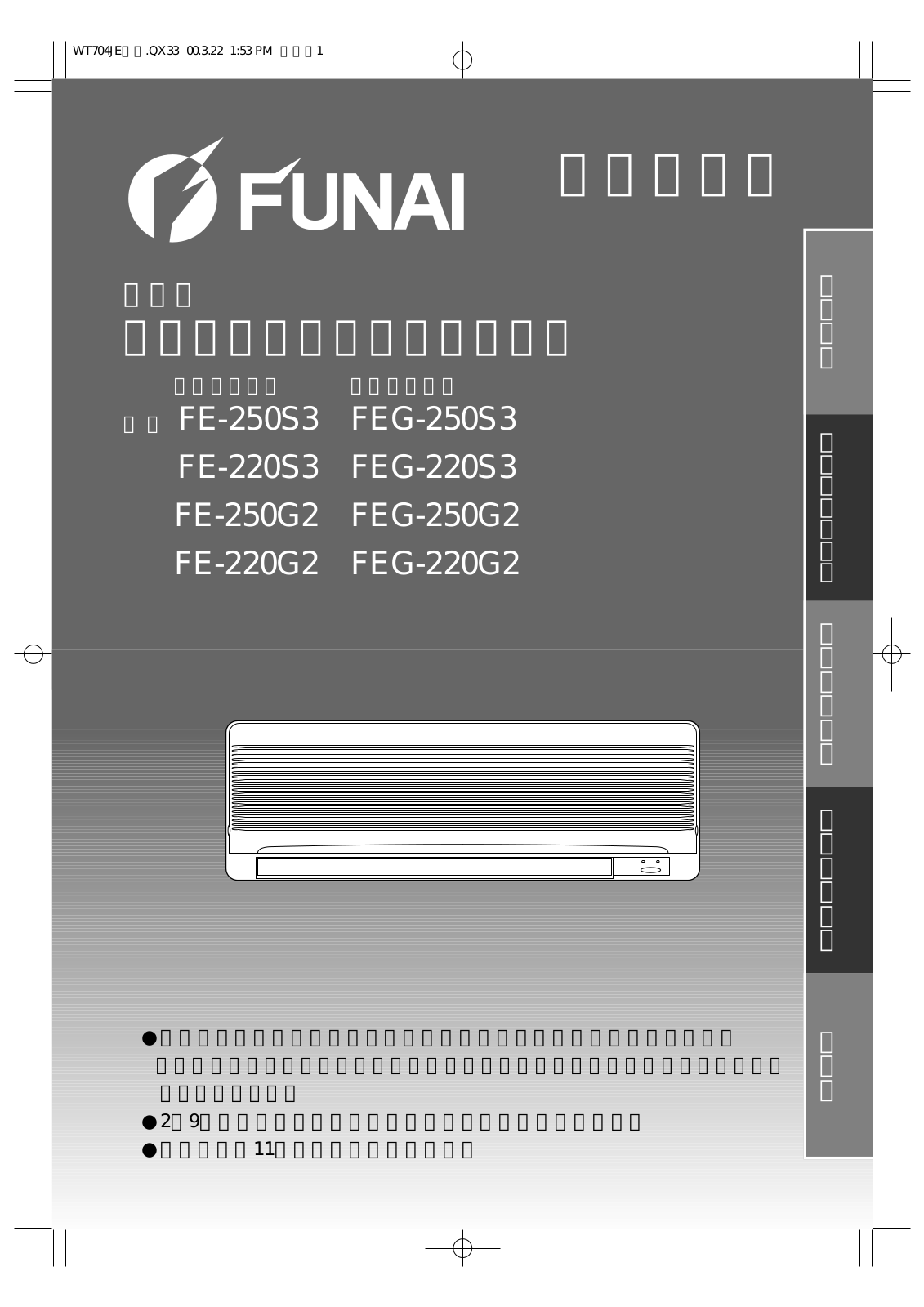 Funai FE-220S3, FE-250G2, FE-220G2, FE-250S3 Owner's Manual