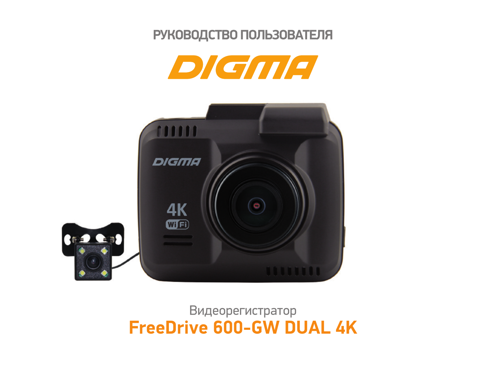 Digma FreeDrive 600-GW Dual 4K User Manual