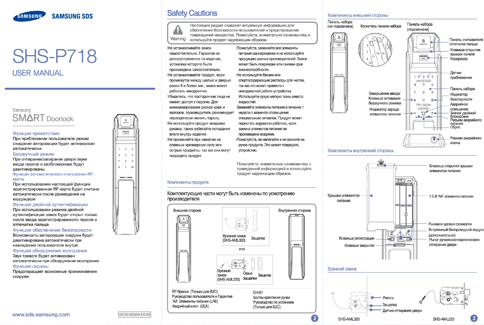 Samsung SHS-P718(на, SHS-P718 User Manual