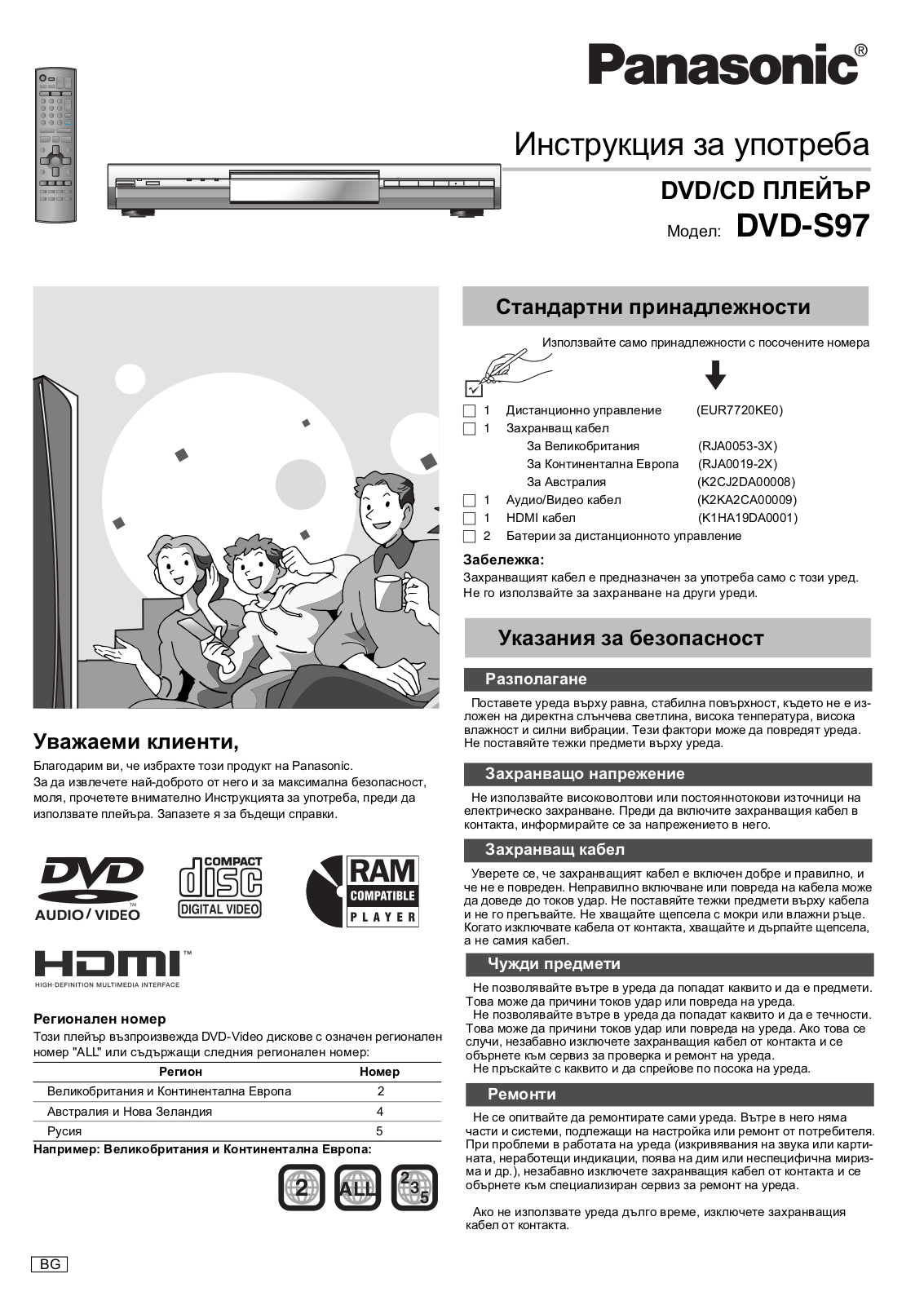 Panasonic DVD-S97 User Manual