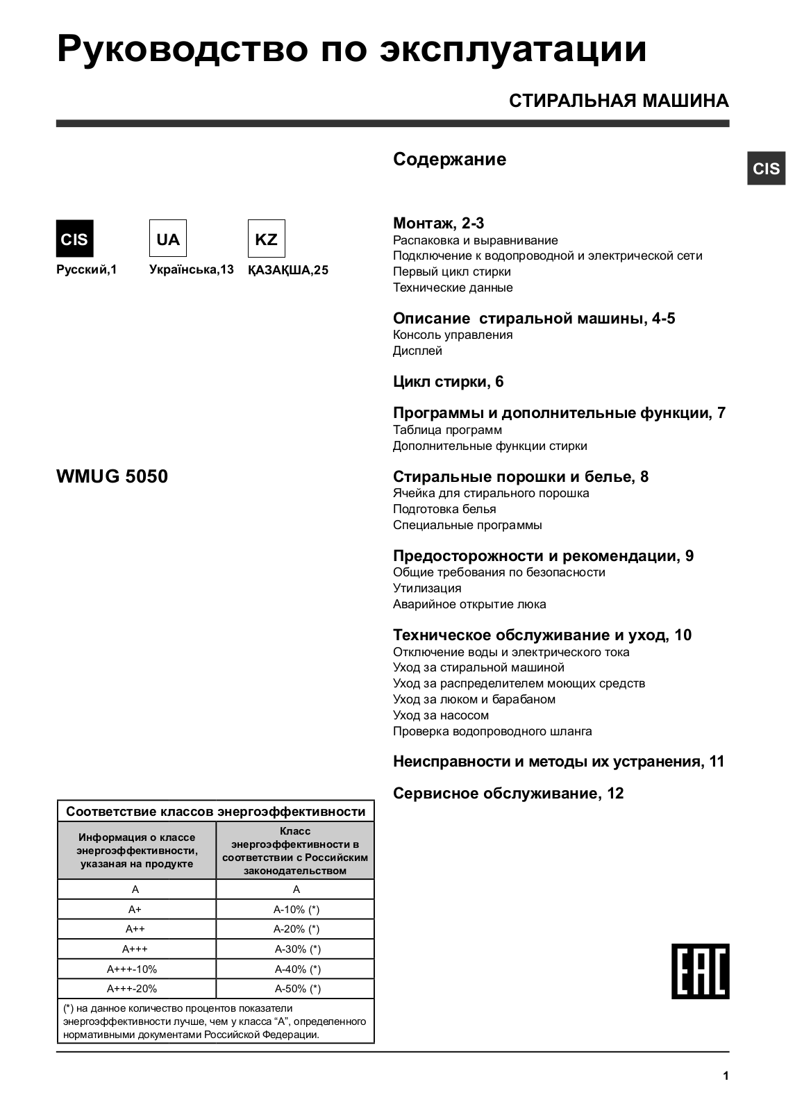 Hotpoint-ariston WMUG 5050B CIS User Manual