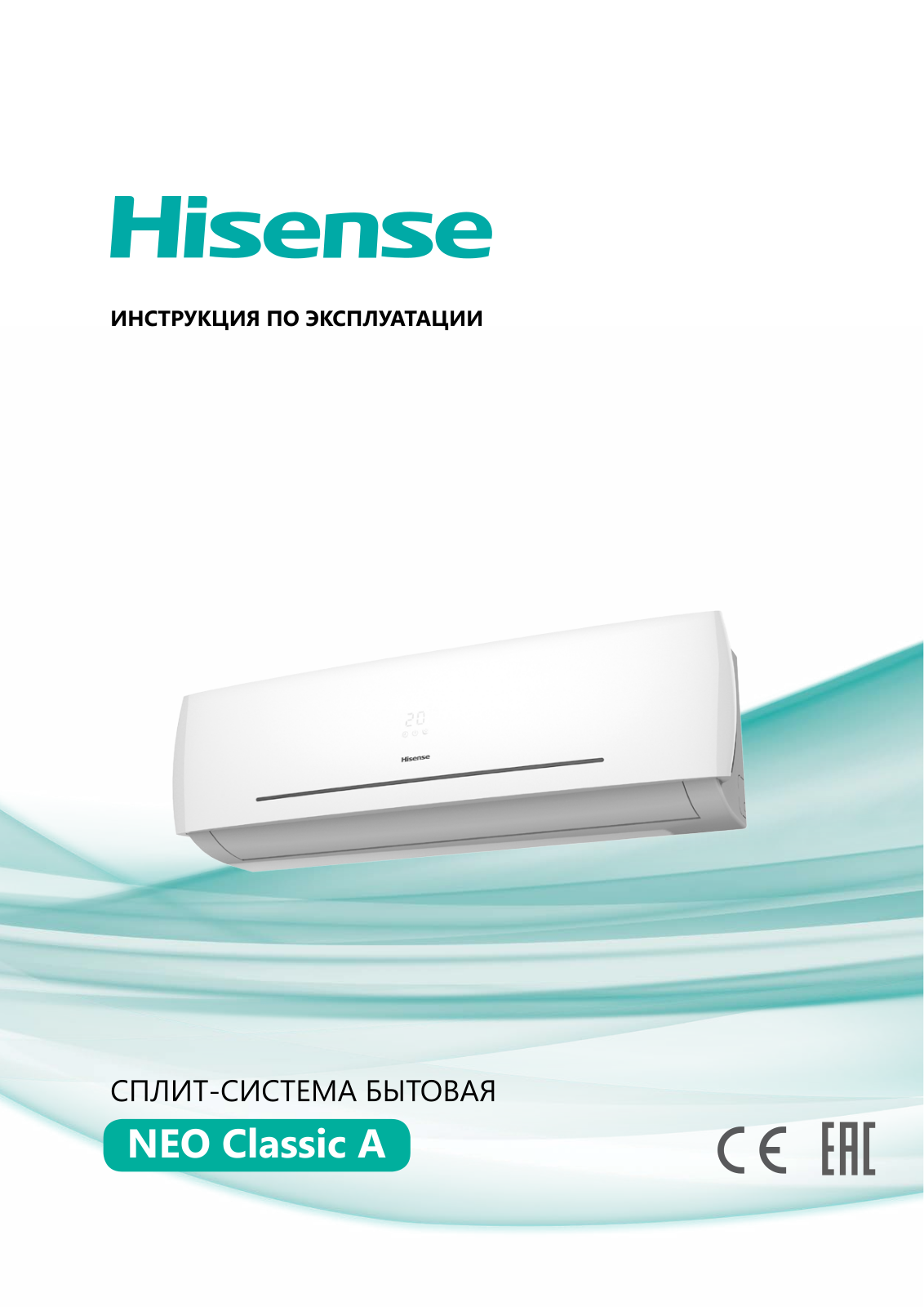 Hisense AS-07HR4SYDDC5, AS-09HR4SYCDC5, AS-09HR4SYDDC5, AS-12HR4SVDDC15 User manual